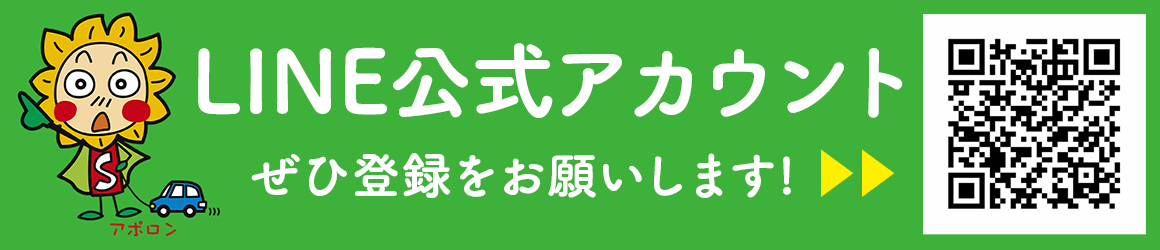 LINE公式アカウント